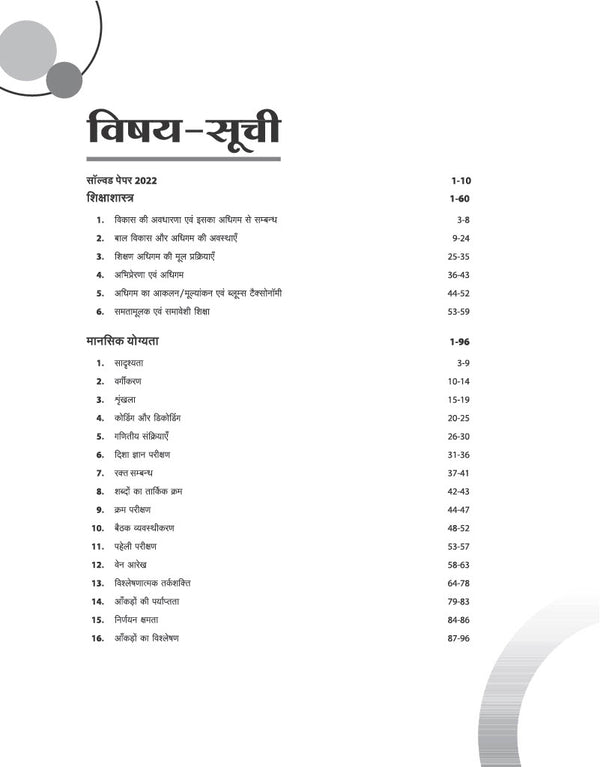 RSSB Basic Computer Anudeshak (Instructor) Exam 2026 (Paper II) | Study Guide Based on Latest Syllabus Coverage Shiksha Shastra, Mental Ability & Computer Science | Chapterwise Notes, Exam Pattern MCQs