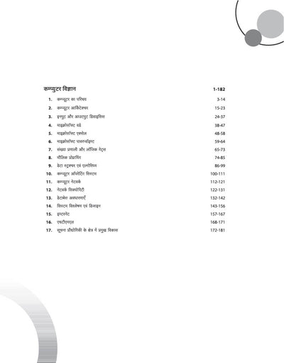 RSSB Basic Computer Anudeshak (Instructor) Exam 2026 (Paper II) | Study Guide Based on Latest Syllabus Coverage Shiksha Shastra, Mental Ability & Computer Science | Chapterwise Notes, Exam Pattern MCQs