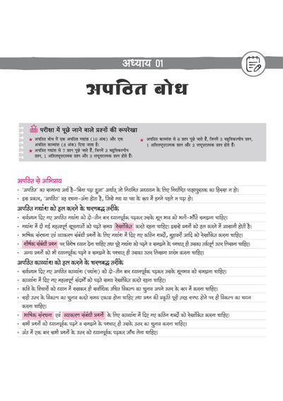 CBSE Hindi Kendrik Class 12 Question Bank for Exam 2027 | 11 Years Chapterwise PYQs (2026–2016) with Revision Theory, Detailed Solutions, Exam Tips & Sample Papers as per Latest CBSE Exam Pattern