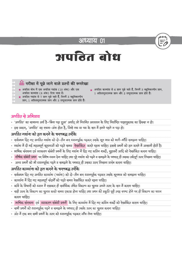 CBSE Hindi Kendrik Class 12 Question Bank for Exam 2027 | 11 Years Chapterwise PYQs (2026–2016) with Revision Theory, Detailed Solutions, Exam Tips & Sample Papers as per Latest CBSE Exam Pattern
