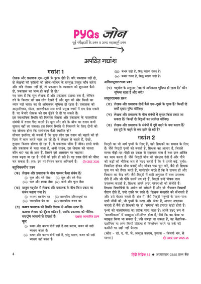 CBSE Hindi Kendrik Class 12 Question Bank for Exam 2027 | 11 Years Chapterwise PYQs (2026–2016) with Revision Theory, Detailed Solutions, Exam Tips & Sample Papers as per Latest CBSE Exam Pattern