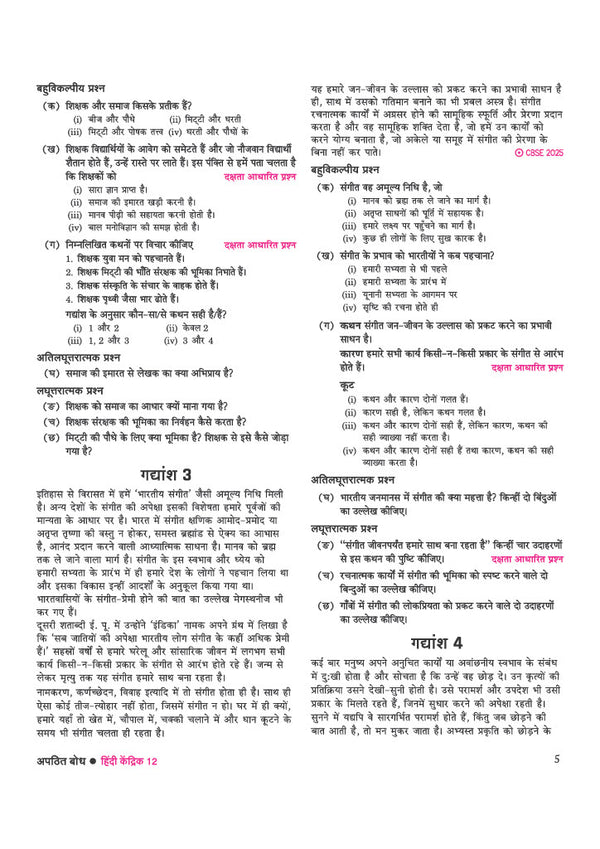 CBSE Hindi Kendrik Class 12 Question Bank for Exam 2027 | 11 Years Chapterwise PYQs (2026–2016) with Revision Theory, Detailed Solutions, Exam Tips & Sample Papers as per Latest CBSE Exam Pattern