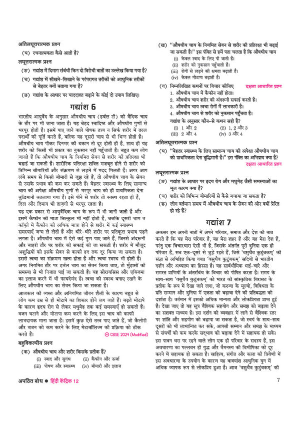 CBSE Hindi Kendrik Class 12 Question Bank for Exam 2027 | 11 Years Chapterwise PYQs (2026–2016) with Revision Theory, Detailed Solutions, Exam Tips & Sample Papers as per Latest CBSE Exam Pattern