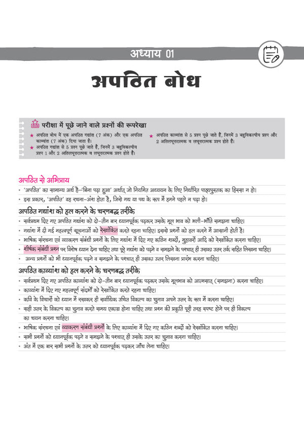 CBSE Hindi -A Class 10 Question Bank for Exam 2027 | 11 Years Chapterwise PYQs (2026–2016) with Revision Theory, Detailed Solutions, Exam Tips & Sample Papers as per Latest CBSE Exam Pattern