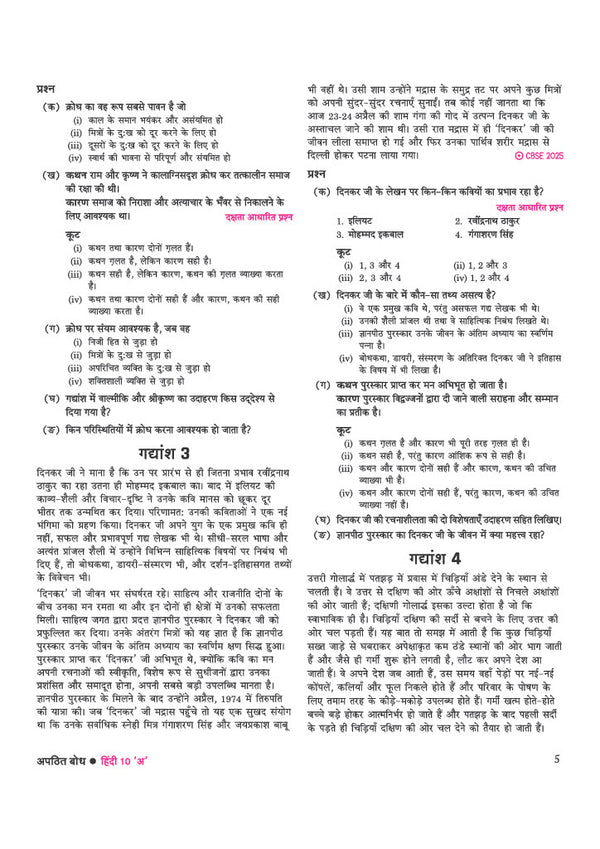 CBSE Hindi -A Class 10 Question Bank for Exam 2027 | 11 Years Chapterwise PYQs (2026–2016) with Revision Theory, Detailed Solutions, Exam Tips & Sample Papers as per Latest CBSE Exam Pattern