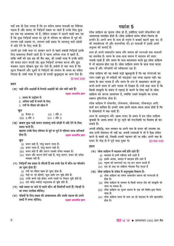 CBSE Hindi -A Class 10 Question Bank for Exam 2027 | 11 Years Chapterwise PYQs (2026–2016) with Revision Theory, Detailed Solutions, Exam Tips & Sample Papers as per Latest CBSE Exam Pattern
