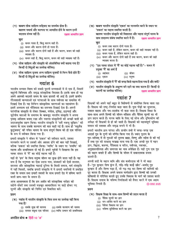 CBSE Hindi -A Class 10 Question Bank for Exam 2027 | 11 Years Chapterwise PYQs (2026–2016) with Revision Theory, Detailed Solutions, Exam Tips & Sample Papers as per Latest CBSE Exam Pattern