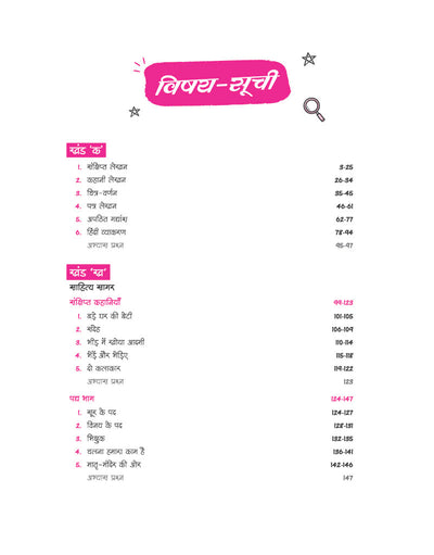 ICSE Hindi Class 10 Question Bank for Exam 2027 | 17 Years Chapterwise & Topicwise PYQs (2026–2010) with Detailed Step-by-Step Answers, Examiner's Comments, Smart Tips & 3 Sample Papers