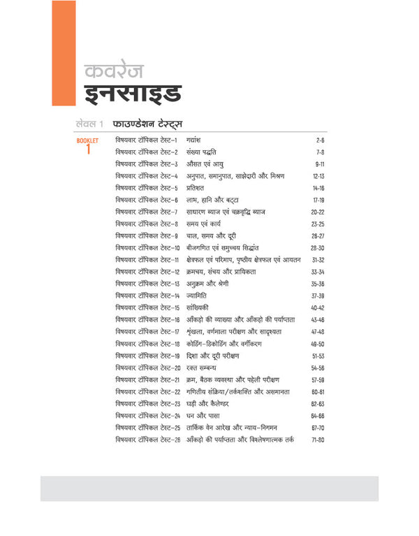 UPSC IAS Prelims 2027 CSAT (Samanya Adhyan Paper II) Test Series | 30+ Tests with 26 Topical Tests, 7 Sectional Tests & 10 Full-Length Mock Tests | OMR Sheets, AIR Mock Test & 100 Trending Topics