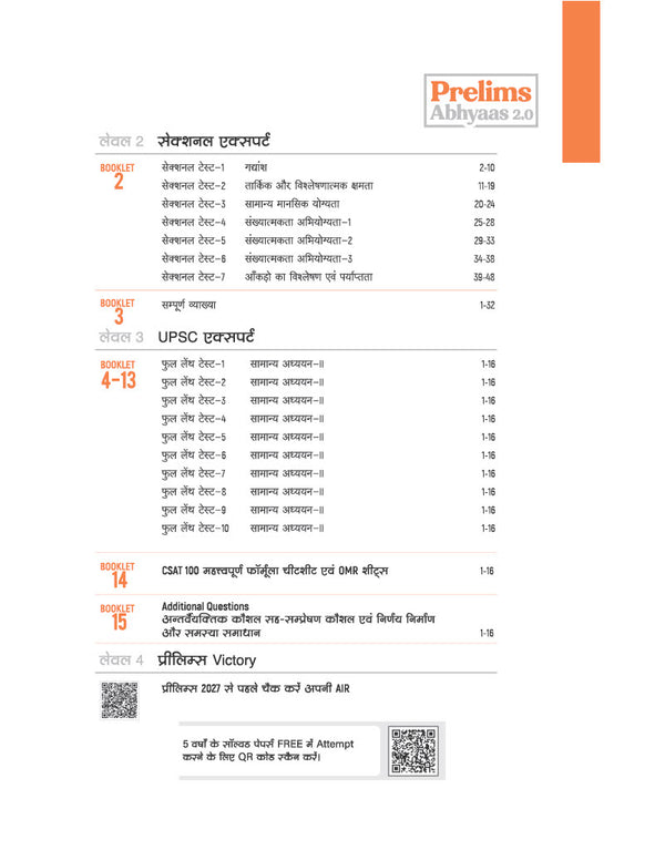 UPSC IAS Prelims 2027 CSAT (Samanya Adhyan Paper II) Test Series | 30+ Tests with 26 Topical Tests, 7 Sectional Tests & 10 Full-Length Mock Tests | OMR Sheets, AIR Mock Test & 100 Trending Topics