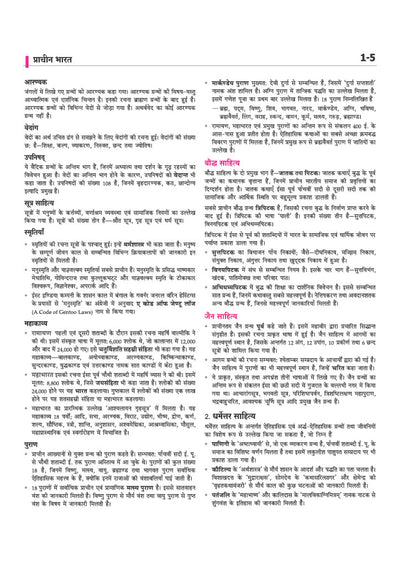 UPSC IAS Prelims Samanya Adhyan chapterwise current affairs sample