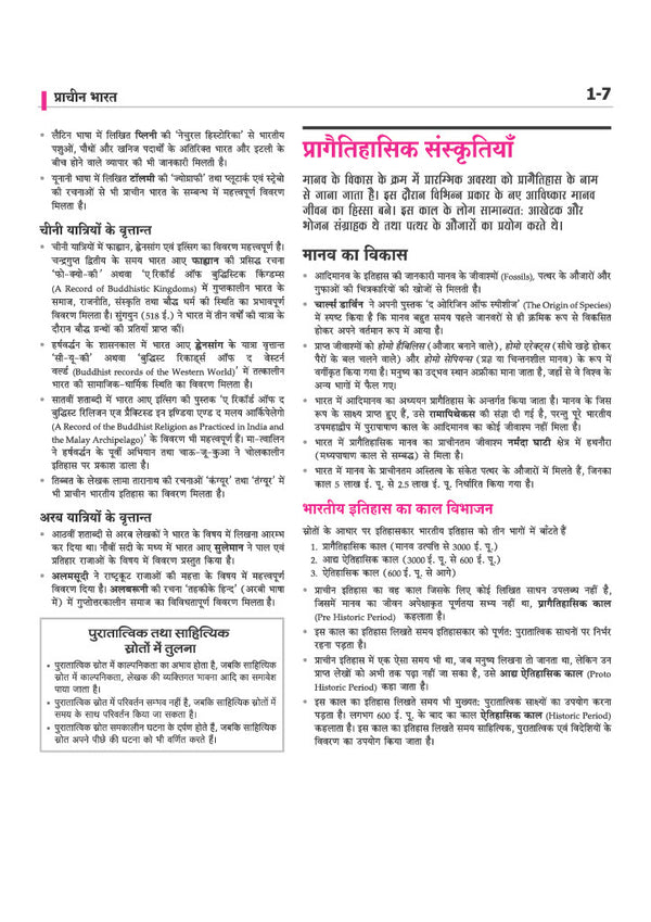 UPSC IAS Prelims Samanya Adhyan chapterwise current affairs sample