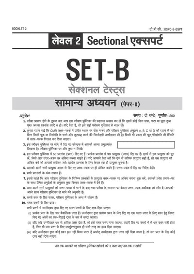 UPSC IAS Prelims 2027 CSAT (Samanya Adhyan Paper II) Test Series | 30+ Tests with 26 Topical Tests, 7 Sectional Tests & 10 Full-Length Mock Tests | OMR Sheets, AIR Mock Test & 100 Trending Topics
