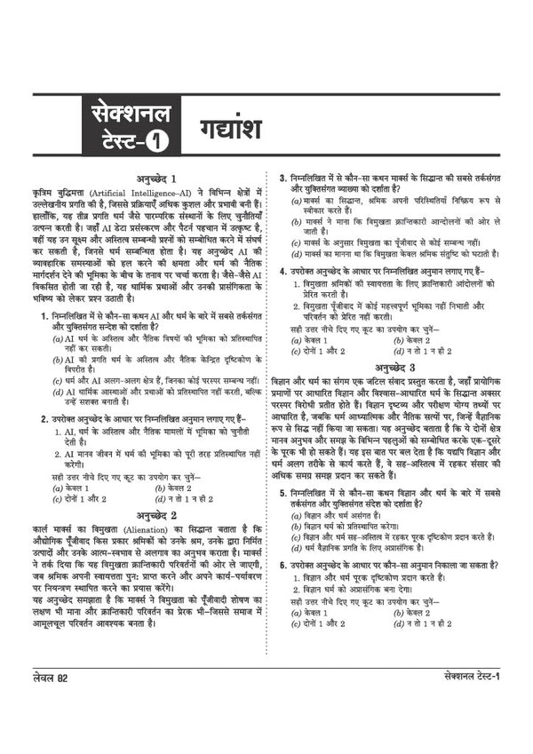 UPSC IAS Prelims 2027 CSAT (Samanya Adhyan Paper II) Test Series | 30+ Tests with 26 Topical Tests, 7 Sectional Tests & 10 Full-Length Mock Tests | OMR Sheets, AIR Mock Test & 100 Trending Topics