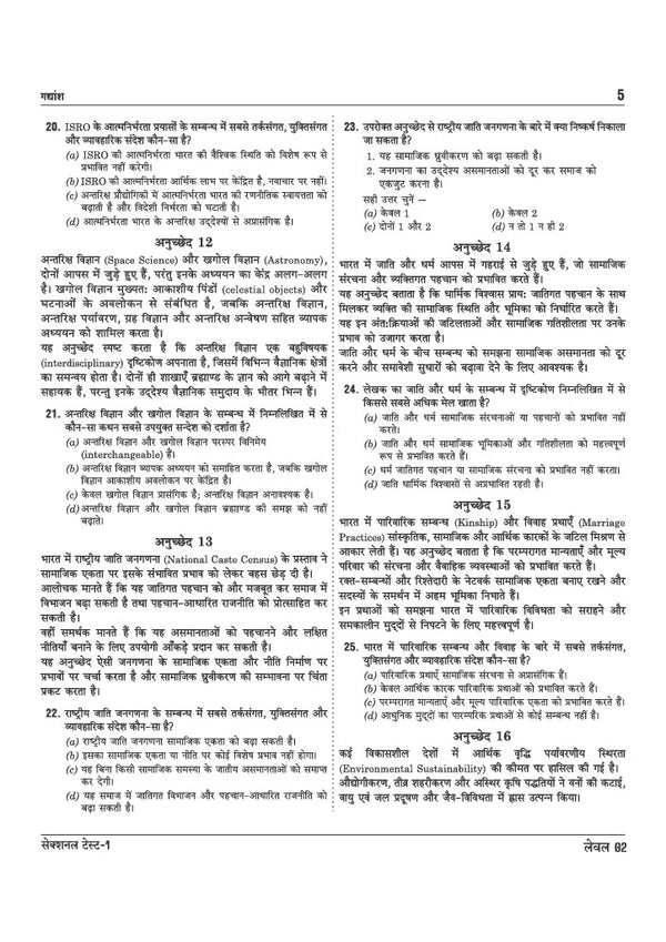 UPSC IAS Prelims 2027 CSAT (Samanya Adhyan Paper II) Test Series | 30+ Tests with 26 Topical Tests, 7 Sectional Tests & 10 Full-Length Mock Tests | OMR Sheets, AIR Mock Test & 100 Trending Topics