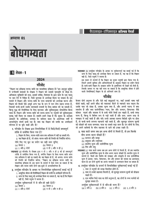 UPSC IAS CSAT General Studies Paper-2 | Topicwise Solved  2025 -2011 | Hindi Medium