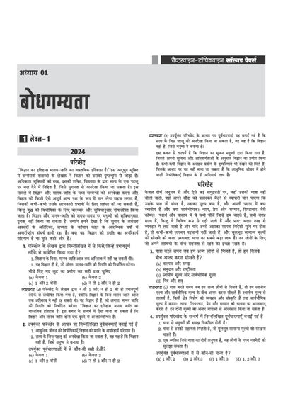 UPSC IAS Prelims CSAT 2027 (General Studies Paper II) Solved Papers | 16 Years Topicwise PYQs (2026–2011) | Elimination Techniques, Smart Strategy Planner, Authentic Solutions & Topicwise Analysis | Hindi Medium