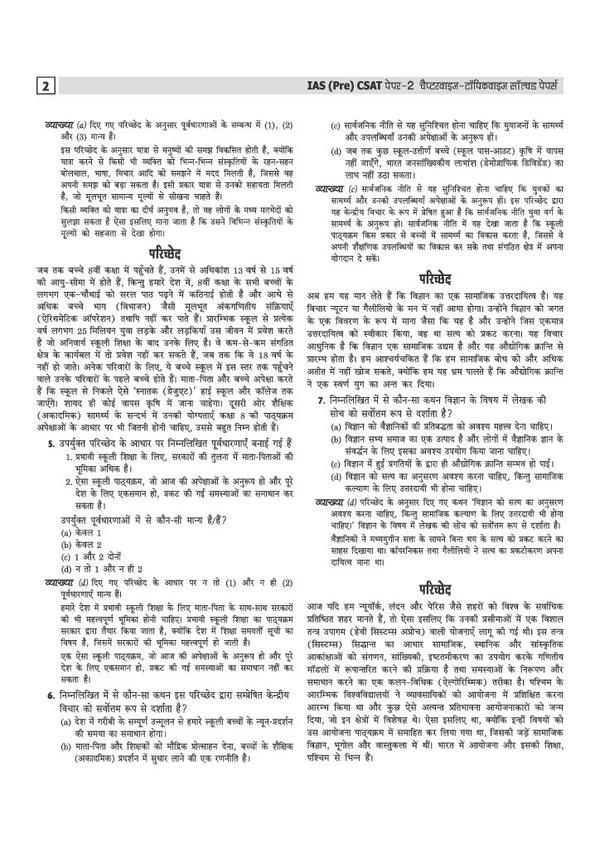 UPSC IAS CSAT General Studies Paper-2 | Topicwise Solved  2025 -2011 | Hindi Medium