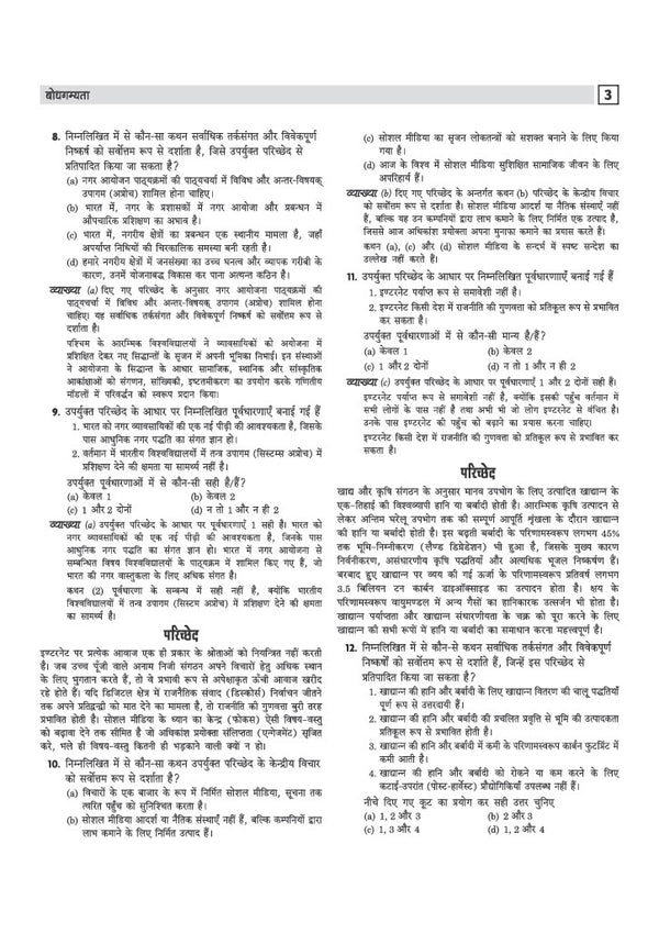 UPSC IAS CSAT General Studies Paper-2 | Topicwise Solved  2025 -2011 | Hindi Medium