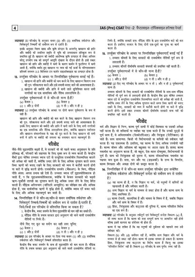 UPSC IAS Prelims CSAT 2027 (General Studies Paper II) Solved Papers | 16 Years Topicwise PYQs (2026–2011) | Elimination Techniques, Smart Strategy Planner, Authentic Solutions & Topicwise Analysis | Hindi Medium