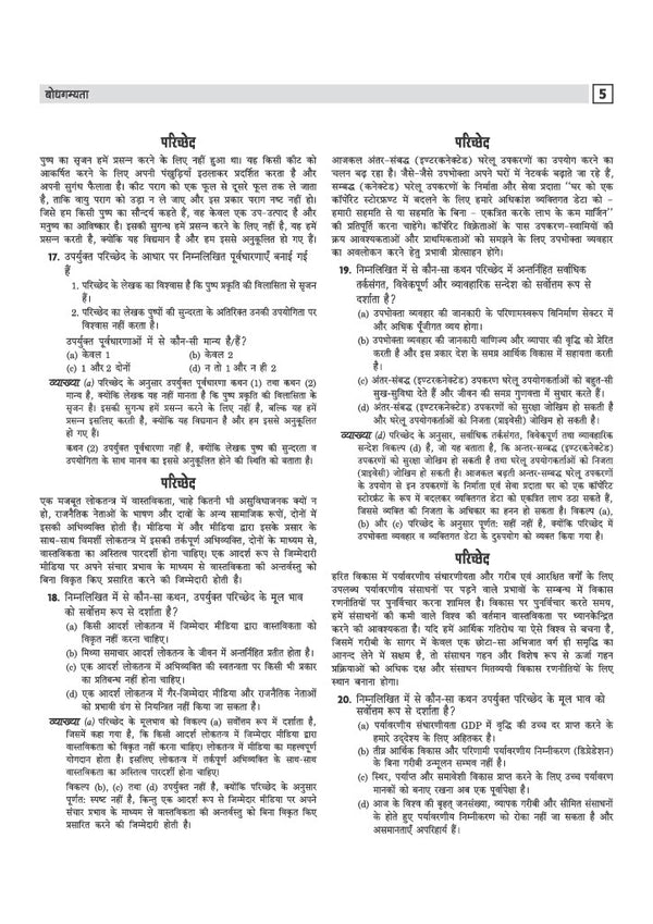 UPSC IAS CSAT General Studies Paper-2 | Topicwise Solved  2025 -2011 | Hindi Medium