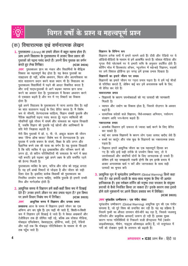 ICSE Hindi Class 10th | 25 Years Chapterwise Topicwise Question Bank (2025 - 2010)