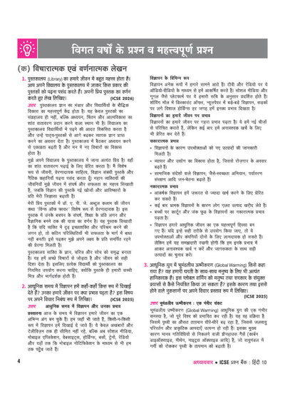 ICSE Hindi Class 10 Question Bank for Exam 2027 | 17 Years Chapterwise & Topicwise PYQs (2026–2010) with Detailed Step-by-Step Answers, Examiner's Comments, Smart Tips & 3 Sample Papers