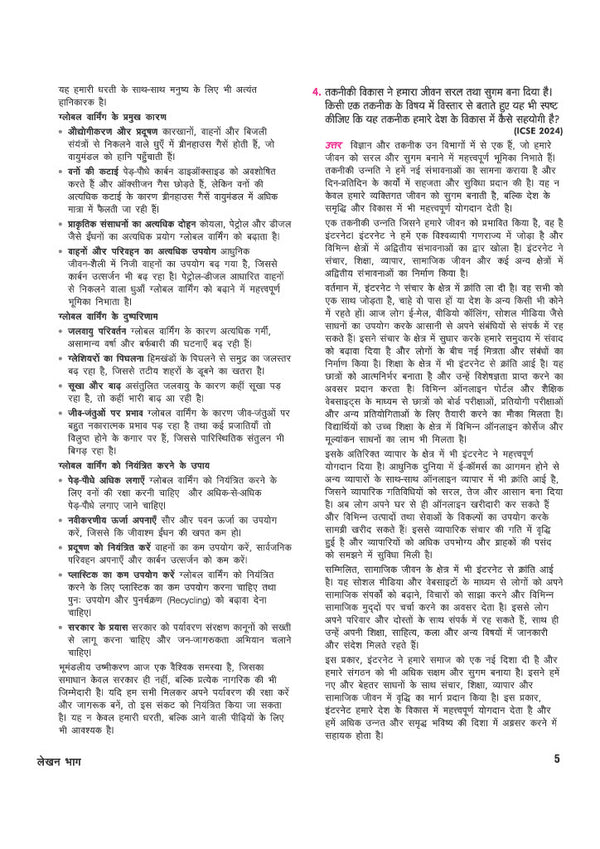 ICSE Hindi Class 10th | 25 Years Chapterwise Topicwise Question Bank (2025 - 2010)