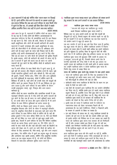 ICSE Hindi Class 10 Question Bank for Exam 2027 | 17 Years Chapterwise & Topicwise PYQs (2026–2010) with Detailed Step-by-Step Answers, Examiner's Comments, Smart Tips & 3 Sample Papers