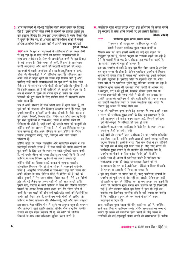 ICSE Hindi Class 10th | 25 Years Chapterwise Topicwise Question Bank (2025 - 2010)