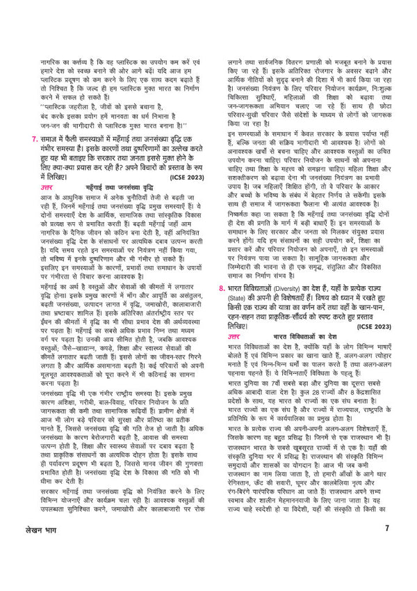 ICSE Hindi Class 10th | 25 Years Chapterwise Topicwise Question Bank (2025 - 2010)