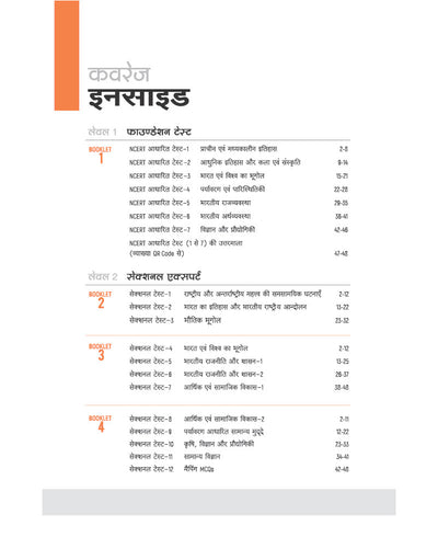 UPSC IAS Prelims 2027 Samanya Adhyan (Paper I) Test Series | 30+ Tests with 7 NCERT Based Tests, 12 Sectional Tests & 10 Full-Length Mock Tests | OMR Sheets, AIR Mock Test & 100 Trending Topics