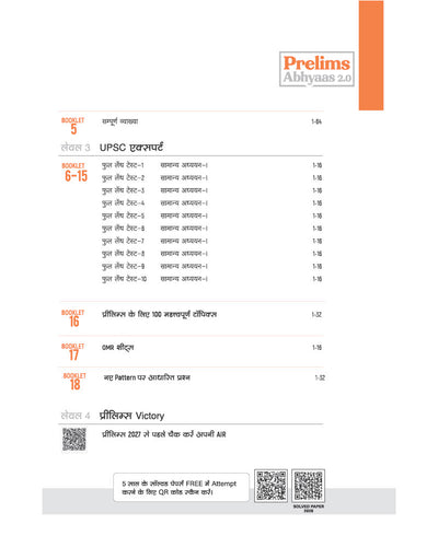 UPSC IAS Prelims 2027 Samanya Adhyan (Paper I) Test Series | 30+ Tests with 7 NCERT Based Tests, 12 Sectional Tests & 10 Full-Length Mock Tests | OMR Sheets, AIR Mock Test & 100 Trending Topics