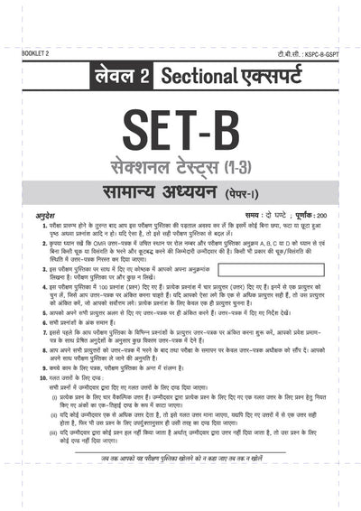 UPSC IAS Prelims 2027 Samanya Adhyan (Paper I) Test Series | 30+ Tests with 7 NCERT Based Tests, 12 Sectional Tests & 10 Full-Length Mock Tests | OMR Sheets, AIR Mock Test & 100 Trending Topics