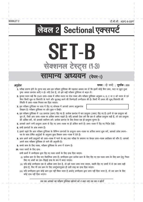 UPSC IAS Prelims 2027 Samanya Adhyan (Paper I) Test Series | 30+ Tests with 7 NCERT Based Tests, 12 Sectional Tests & 10 Full-Length Mock Tests | OMR Sheets, AIR Mock Test & 100 Trending Topics