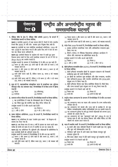 UPSC IAS Prelims 2027 Samanya Adhyan (Paper I) Test Series | 30+ Tests with 7 NCERT Based Tests, 12 Sectional Tests & 10 Full-Length Mock Tests | OMR Sheets, AIR Mock Test & 100 Trending Topics