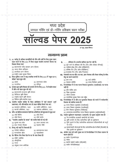 MP PNST (Pre-Nursing Selection Test) 25 Solved Papers (2025–2014) | Previous Year Question Papers with Detailed Solutions | Complete Practice Book for MP ESB PNST & GNTST Exams