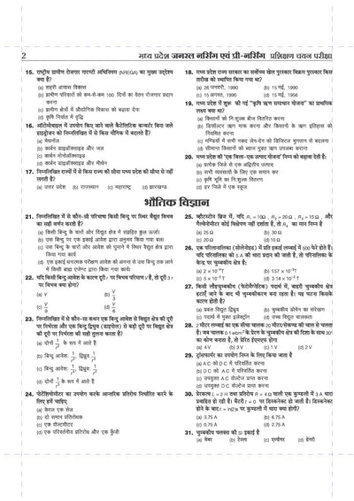 MP PNST (Pre-Nursing Selection Test) 25 Solved Papers (2025–2014) | Previous Year Question Papers with Detailed Solutions | Complete Practice Book for MP ESB PNST & GNTST Exams