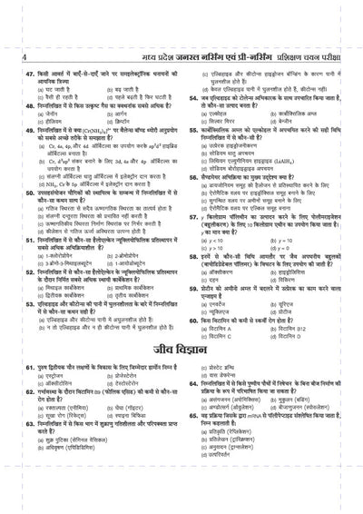 MP PNST (Pre-Nursing Selection Test) 25 Solved Papers (2025–2014) | Previous Year Question Papers with Detailed Solutions | Complete Practice Book for MP ESB PNST & GNTST Exams