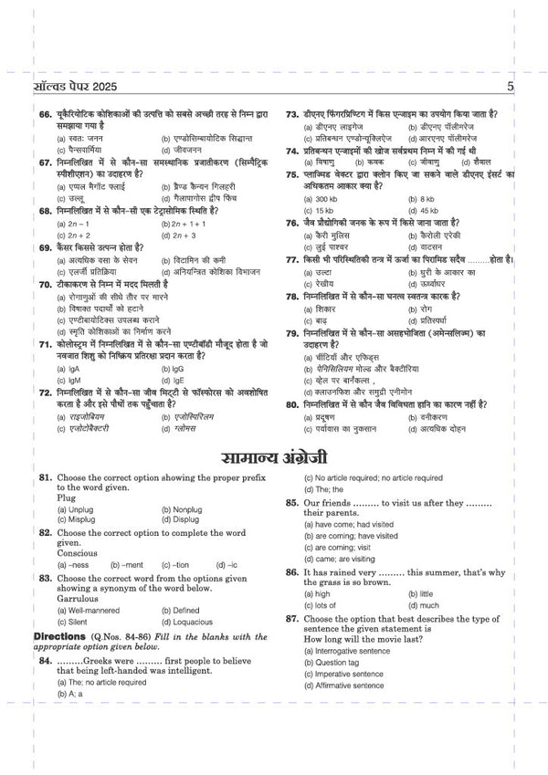 MP PNST (Pre-Nursing Selection Test) 25 Solved Papers (2025–2014) | Previous Year Question Papers with Detailed Solutions | Complete Practice Book for MP ESB PNST & GNTST Exams