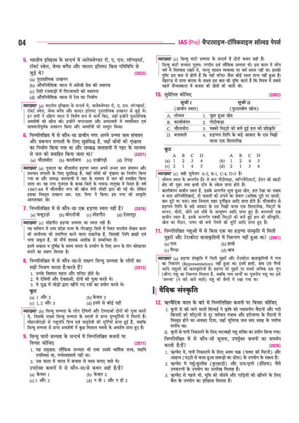 32 Years UPSC IAS Prelims Solved Papers (2026–1995) | GS Paper 1 & CSAT Paper 2 | Chapterwise & Topicwise PYQs with Detailed Solutions, Elimination Techniques, 5-Year Trend Analysis & FREE Revision Bullets Booklet | Hindi Medium