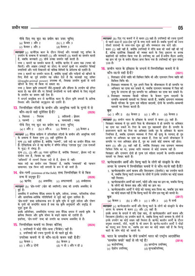 UPSC IAS Prelims chapterwise topicwise PYQs solved papers sample Hindi
