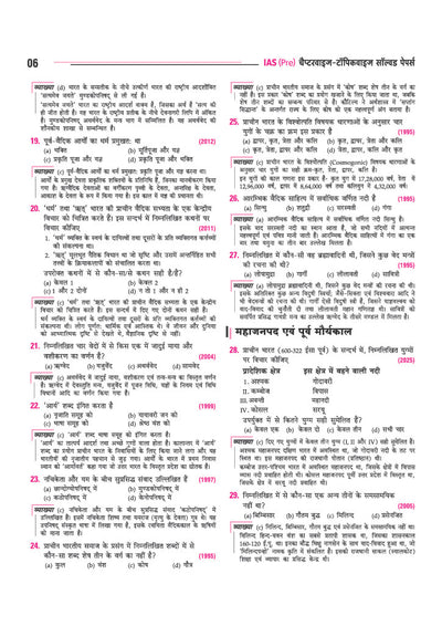 UPSC IAS Prelims chapterwise topicwise PYQs solved papers sample Hindi