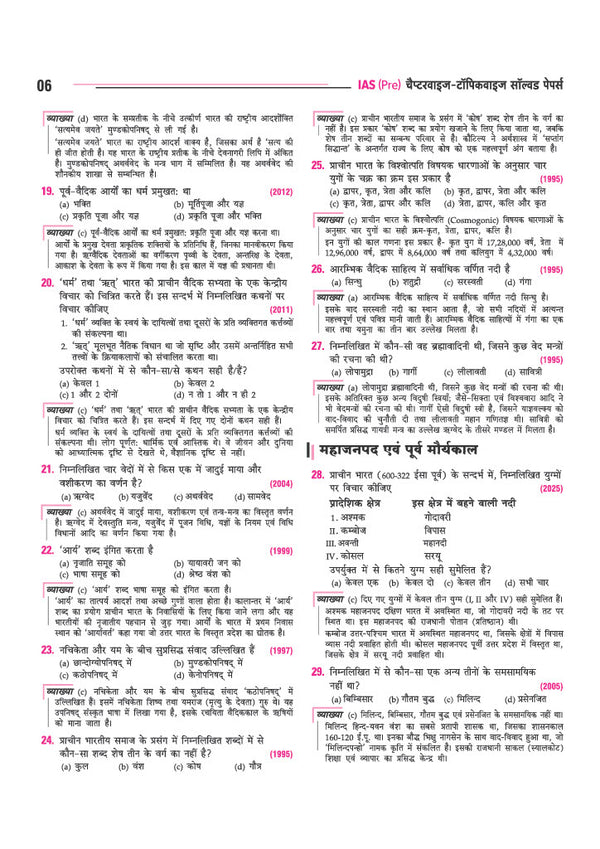 32 Years UPSC IAS Prelims Solved Papers (2026–1995) | GS Paper 1 & CSAT Paper 2 | Chapterwise & Topicwise PYQs with Detailed Solutions, Elimination Techniques, 5-Year Trend Analysis & FREE Revision Bullets Booklet | Hindi Medium