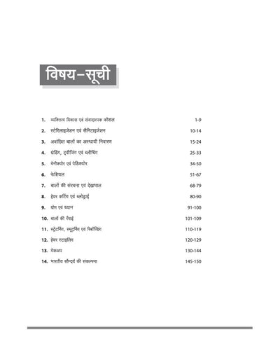 NSQF (Level 3.5) Cosmetology Theory | 1st Year ITI Students | Bharat Skills NIMI Pattern Based | Completely Revised Edition | Step-by-Step Theory with Diagrams | Hindi Medium
