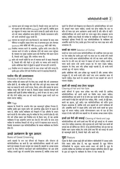 NSQF (Level 3.5) Cosmetology Theory | 1st Year ITI Students | Bharat Skills NIMI Pattern Based | Completely Revised Edition | Step-by-Step Theory with Diagrams | Hindi Medium