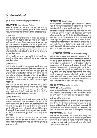 NSQF (Level 3.5) Cosmetology Theory | 1st Year ITI Students | Bharat Skills NIMI Pattern Based | Completely Revised Edition | Step-by-Step Theory with Diagrams | Hindi Medium