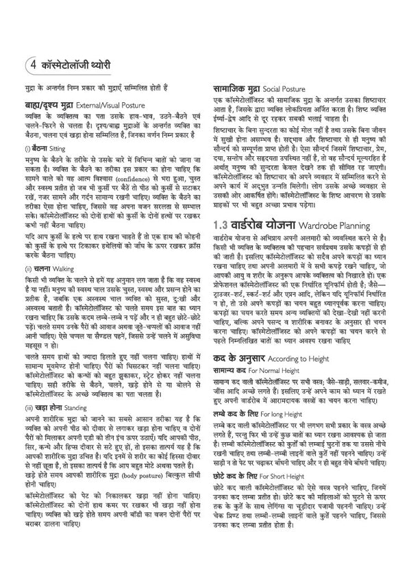 NSQF (Level 3.5) Cosmetology Theory | 1st Year ITI Students | Bharat Skills NIMI Pattern Based | Completely Revised Edition | Step-by-Step Theory with Diagrams | Hindi Medium