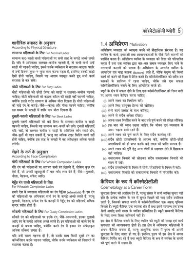 NSQF (Level 3.5) Cosmetology Theory | 1st Year ITI Students | Bharat Skills NIMI Pattern Based | Completely Revised Edition | Step-by-Step Theory with Diagrams | Hindi Medium