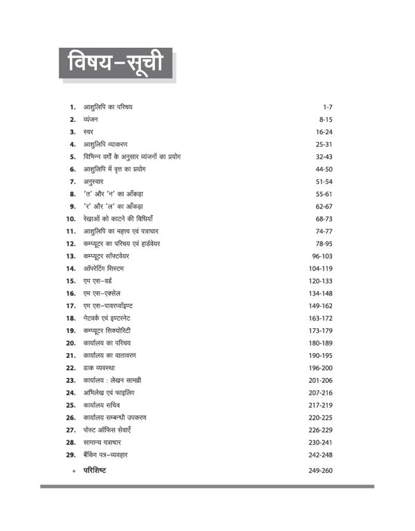 NSQF Level 3.5 Stenographer & Secretarial Assistant Theory | 1st Year ITI Students | Bharat Skills CBT & NIMI Pattern Based | Completely Revised Edition | Step-by-Step Theory with Diagrams | Hindi Medium